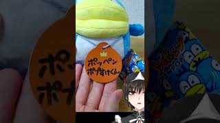 ポッペンポップぬいぐるみお迎え #Shorts