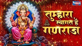 तुम्हारा स्वागत है गणराज  Tumhara Swagat Hai Ganraj | Ganesh Bhajan | Ganesh Song | Ganesh Ji Bhajan
