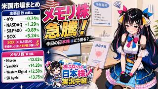 【7/22】 あばねちゃんの日本株実況中継 【配信506回目】