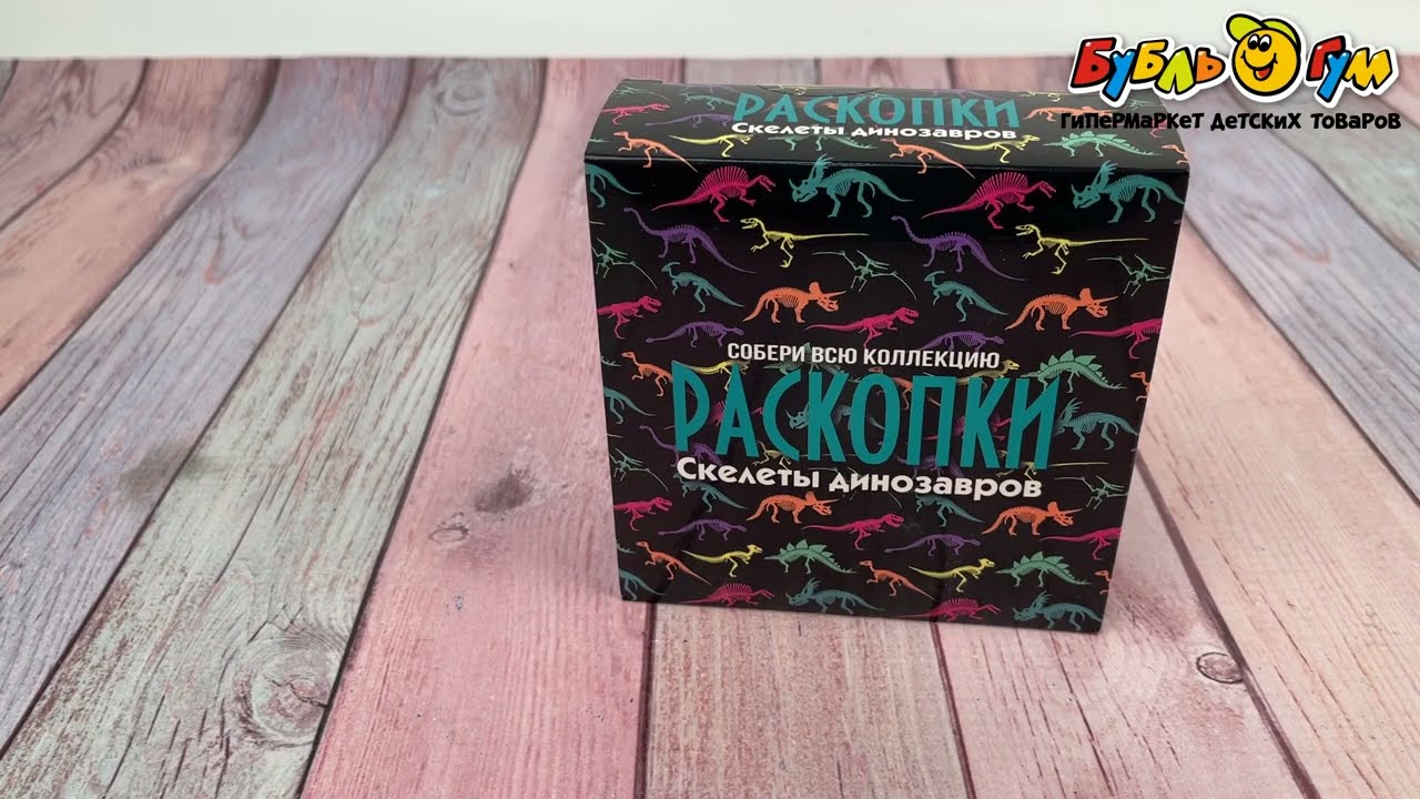Набор для проведения раскопок Эра динозавров - видео