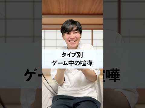 タイプ別👩「ゲームと私どっちが大事？」の反応😰 #コント #あるある #ドラマ