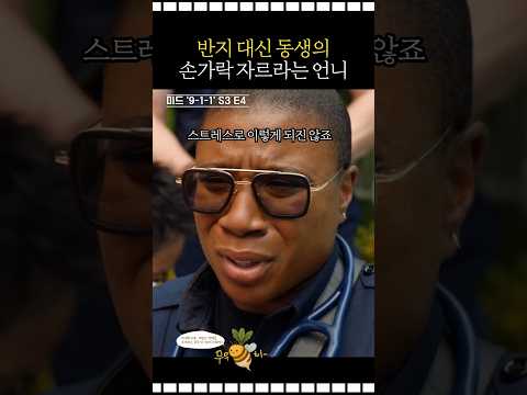 반지대신 동생의 손가락을 자르라 하는 언니