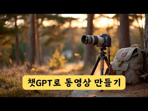 진짜 쉬운 챗gpt 동영상 만들기 - SORA vs Gemini Veo2 vs Google Ai Studio Video Gen