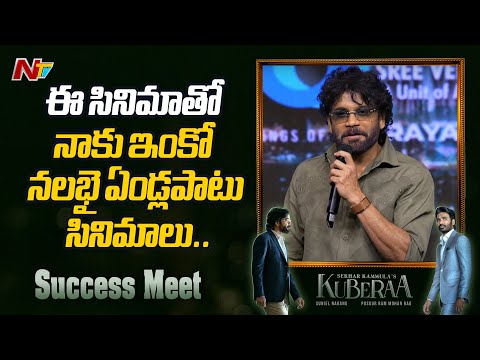 King Nagarjuna Speech At Kuberaa Movie Success Meet | Chiranjeevi | Nagarjuna | Dhanush | NTV Telugu