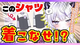【お絵描き雑談】本日までにあと○○枚ご予約必須で商品化！？シャツコーデ考案中【#vtuber｜#羽瑠流ウル】