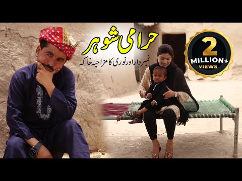 Number Daar Harmi Khwand | Noori Top Funny |  New Comedy Video 2023 |Chal Tv