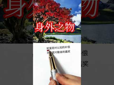 有钱能使鬼推磨……无钱无尊严可言……好好赚钱……事事才能如意对吗？订阅了吗☕☕