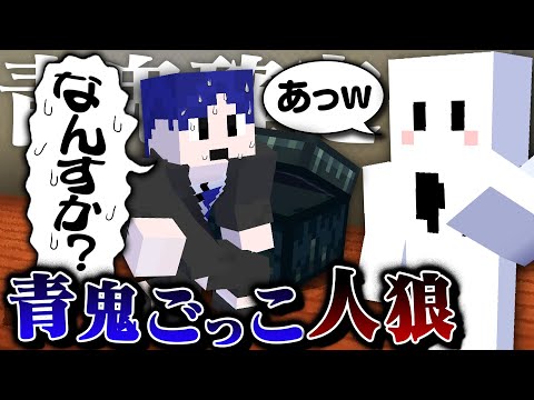 チェストを開けた鬱先生のとっさの一言で青鬼を確信するぴくと【マイクラ / 青鬼ごっこ人狼】