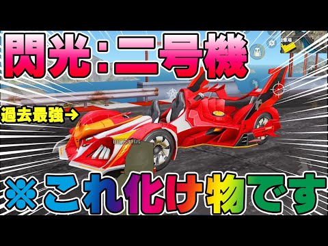 【荒野行動】エヴァコラボの新カート閃光２号機がガチで過去最強のバケモンレベルなんだがwwwwwww