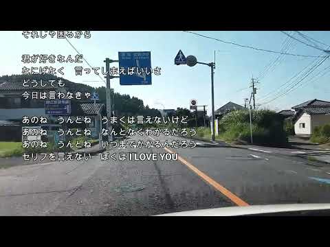 2025-10-20 言えずの I LOVE YOU/KAN