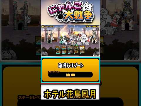 オールドリー三積みはキツい。真レジェンド島流しリゾート《ホテル花鳥風月》に挑戦！