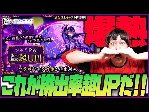 【モンスト】見よ！これが陰実コラボ排出率超アップだ！【ぎこちゃん】