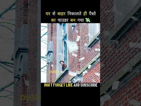 घर से बाहर हर चीज पाउडर की बन गई Part 1 ? #shorts #shortsfeed #movieexplainedinhindi