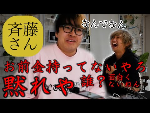 お金持ちの息子が齊藤さんやったら本氣でケンカ賣られました