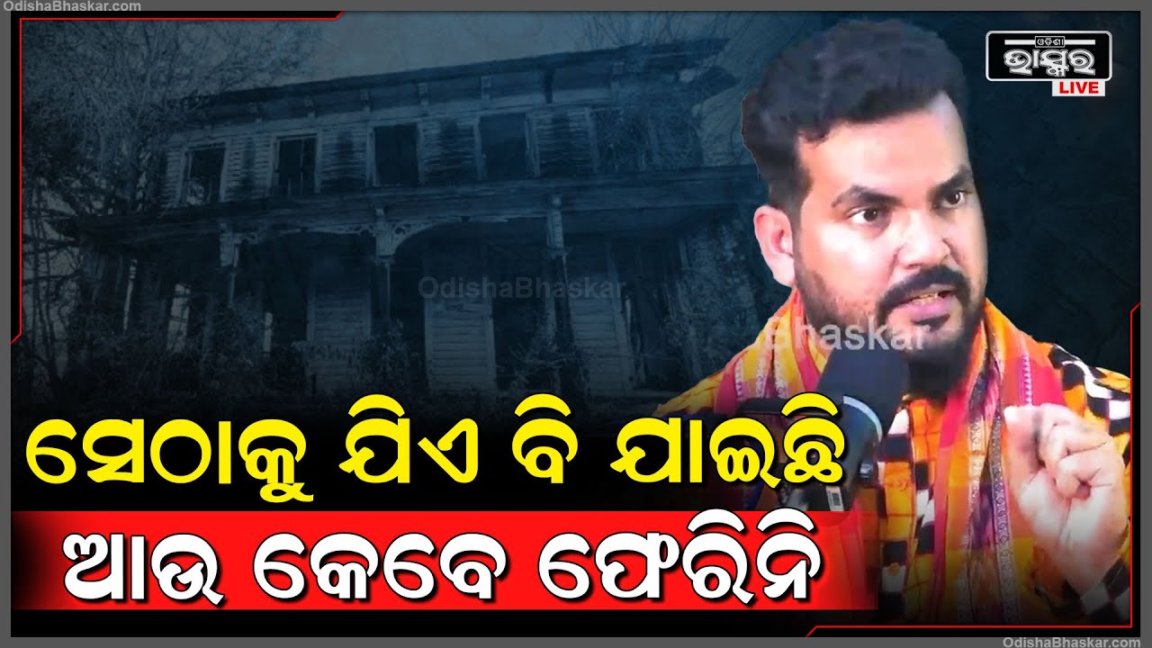 ଏଥିପାଇଁ ମୁଁ ସେଦିନ ବଞ୍ଚିଗଲି .. ମୋ ହାତରେ ଥିଲା ଏହି ଜିନିଷ