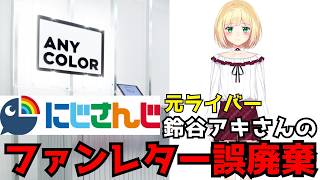 【にじさんじ】元ライバーへのファンレター廃棄 月ノ美兎が新作ゲーム制作【VTuberニュース】