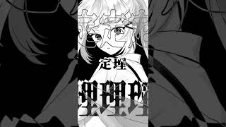 SAN値直葬 - STEAKA / こにゃばた (cover) 【#歌ってみた】 #shorts