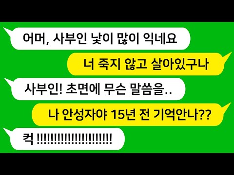 [톡톡사이다] 집안의 원수를 상견례에서 사부인으로 만났습니다!!! 참 교육 장면 한 번 보시죠 ~!!