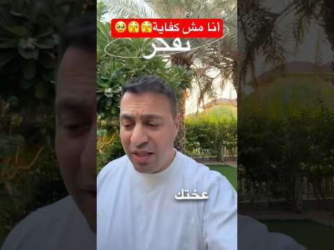 انا مش كفاية #اكسبلور #مقولات_عميقة