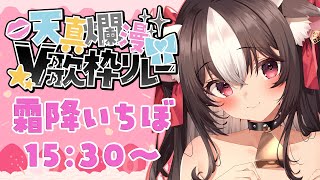 【 #天真爛漫V歌枠リレー】ご注文はセクシーな黒毛和牛ですか？？💕✨【 #歌枠 黒毛和牛A5ランクVtuber霜降いちぼ/ #新人Vtube