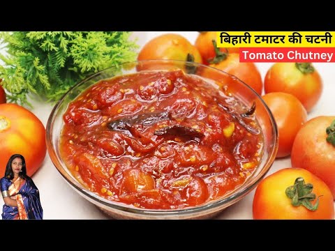 यू.पी बिहार की खास टमाटर की मीठी चटनी कैसे बनाये | Sweet Tomato Chutney I Tamatar Ki Meethi Chatni