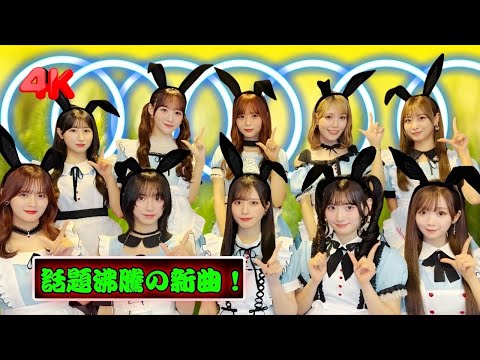 ✨=LOVE、CDTVライブ!ライブ!で新曲フル披露!不思議の国コンセプト衣装が可愛すぎる💖 | #イコラブ | #CDTVライブライブ | #JPOPアイドル