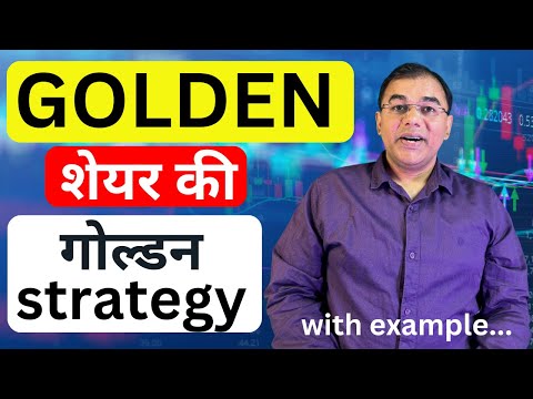 Golden stocks के साथ - long term investing | finding valuation with graham number