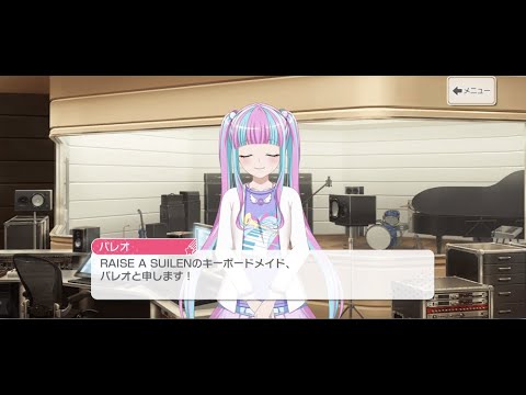 パレオ(CV.倉知玲鳳) RAISE A SUILEN【ガルパ 自己紹介動画】