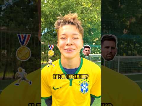 Собери идеального футболиста! #footballshorts #фкцентавр #футбольныевопросы