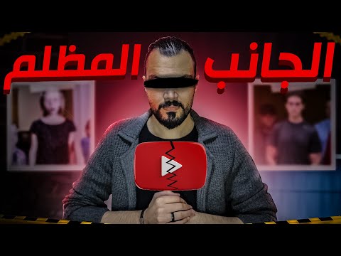 وراء الكواليس : 3 قنوات مرعبة موجودة على يوتيوب تخفي اسرار غامضة 😨