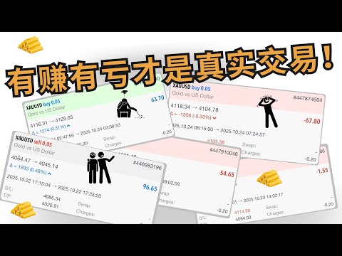 💹【有赚有亏才是真实交易】稳定心态才是长期盈利关键🔥