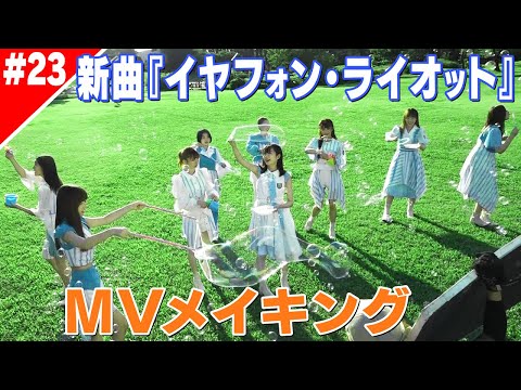 [Ebichu New Member 2021 #EP23] [Ebichu Special Channel] The road to the new member's first live! Full MIX