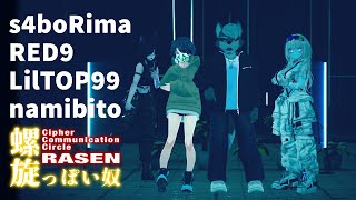 【VRChat/ラップ】螺旋っぽい奴 - s4boRima / RED9 / LilTOP99 / なみびと  prod. by Namib
