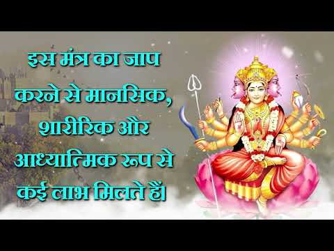 इस मंत्र का जाप करने से मानसिक, शारीरिक और आध्यात्मिक रूप से कई लाभ मिलते हैं।