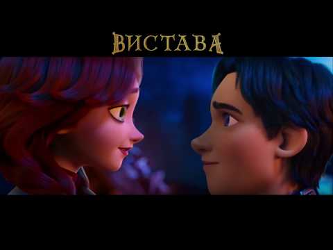 Вистава «Викрадена принцеса». АНОНС