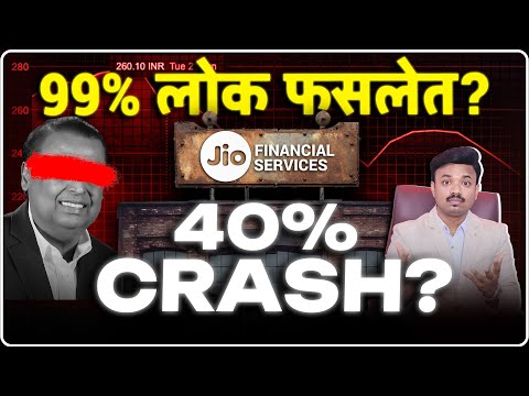 🔥 Jio Financial Services कोसळला 40%! गुंतवणूकदारांसाठी धोक्याची घंटा? 📉🚨 🔥