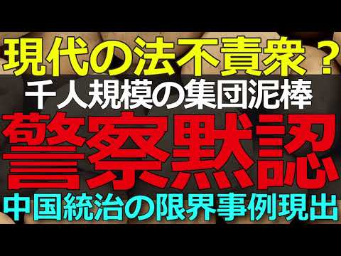 2025-06-27 中国の遵法意識は官民共に異次元！日本人が知らない中国の実情