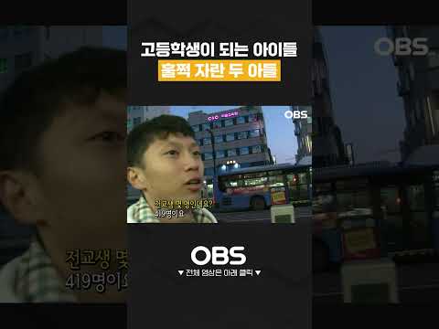 고등학생이 되는 아이들 훌쩍 자란 두 <strong>아들</strong> #shorts #다큐 #가족 #부부 #사연 #눈물 #<strong>인생</strong> #멜로다큐가족