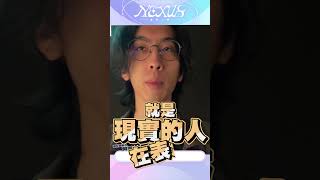 ϟ 春魚創意 | NEXUS虛實之側 | 演唱會後小採訪 - 阿海 AHI ϟ