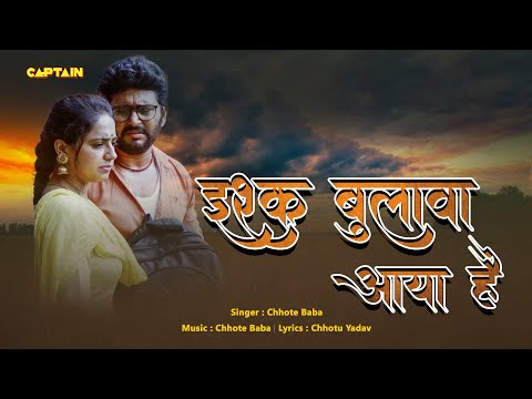 इश्क़ बुलावा आया है | Yash Kumarr | Priyanka Rewri | Chhote Baba | New Song 2024