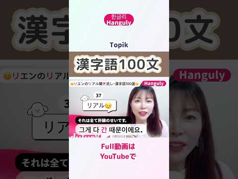 韓国人なら知ってる | Topik漢字語例文100