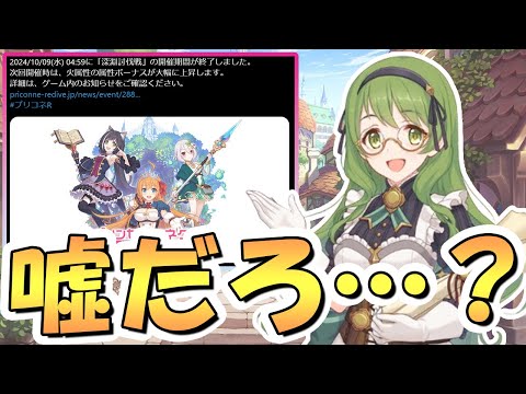 【プリコネR】運営さん…？これには何か狙いがあるんですね…！！！【プリコネ】