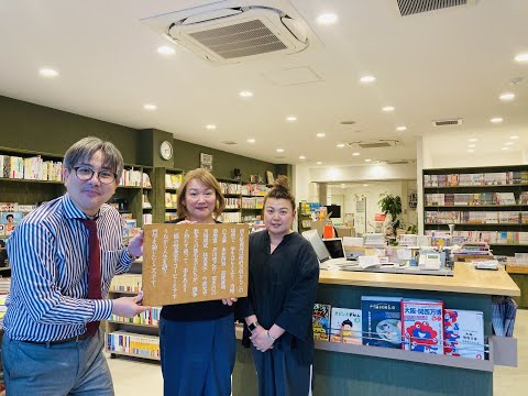 #9.5【本を探しに街に出よう！】南天堂書房（文京区）～ゲスト・奥村麻里社長