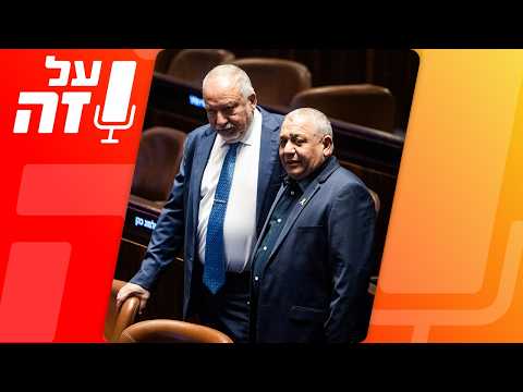 חלקים שניתן להרכיב? האתגר הגדול בהקמת ממשלת שינוי נוספת