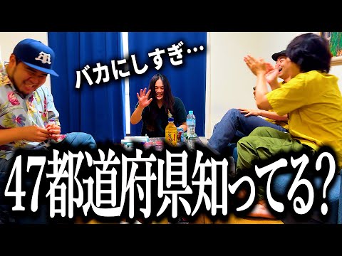 偏差値45のロン毛が47都道府県をすべて言えるのか検証してみた【塩釜高校】【誇りを胸に】【俺はバカなんだなぁ】