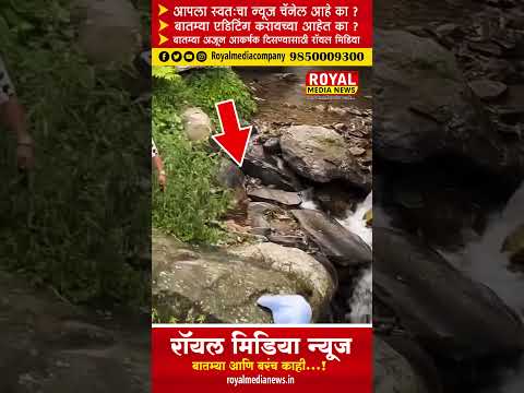 धबधब्याच्या ठिकाणी सावधानता बाळगा,जीवन अनमोल आहे #videosvirales #rainydays #reelschallenge