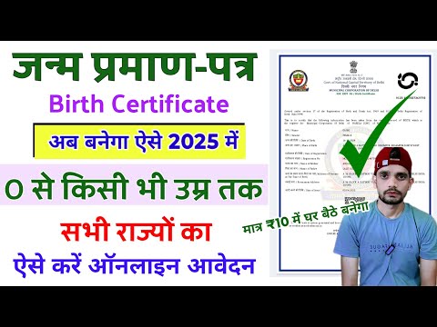 janam praman Patra Kaise banaye | birth certificate apply 2025 | How to Apply Birth Certificate