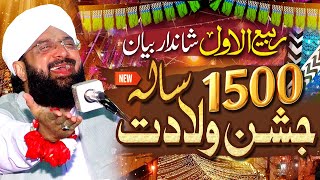 1500 Saal Jashne Wiladat Bayan Imran Aasi - Rabi ul Awal 2025 By Hafiz Imran Aasi Official3/9/2025