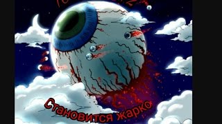 Бичёвые приключения  #2 (новый дом и приисподня)