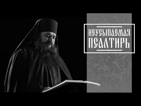 ПСАЛТИРЬ В ВАЛААМСКОМ МОНАСТЫРЕ (Эфир 18 июня 2025 года)